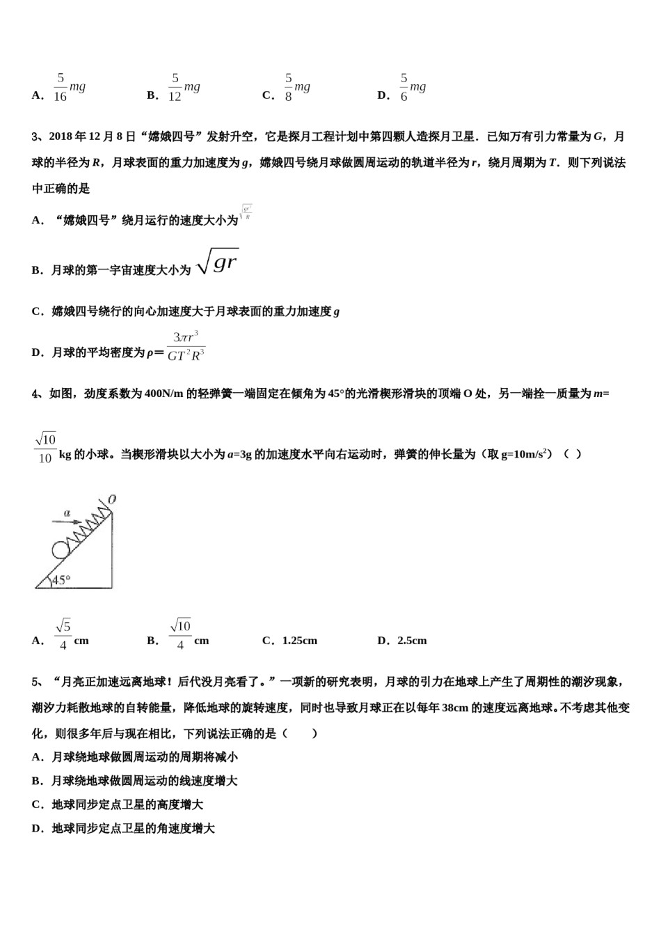 陕西省石泉中学2023-2024学年高考冲刺物理模拟试题含解析.doc_第2页