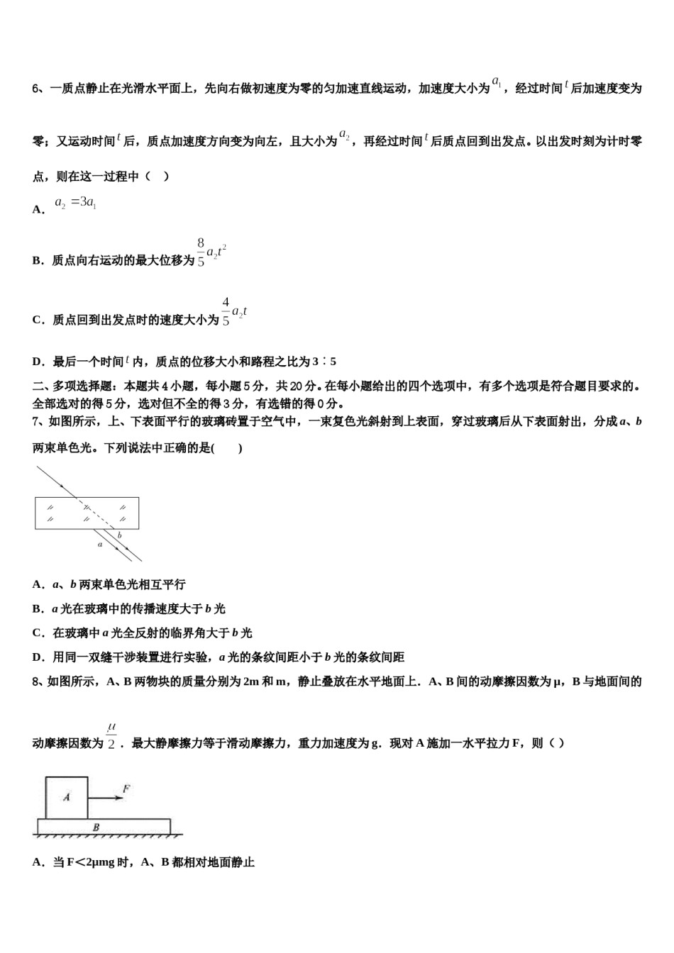 陕西省石泉中学2023-2024学年高考冲刺物理模拟试题含解析.doc_第3页