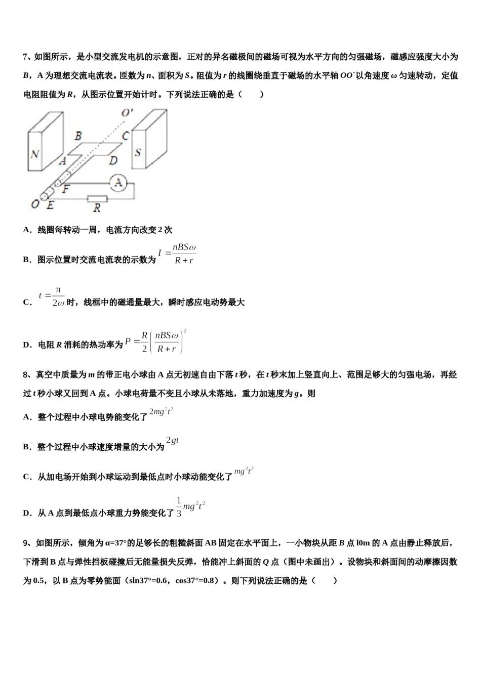 陕西省紫阳中学2023-2024学年高考物理必刷试卷含解析.doc_第3页