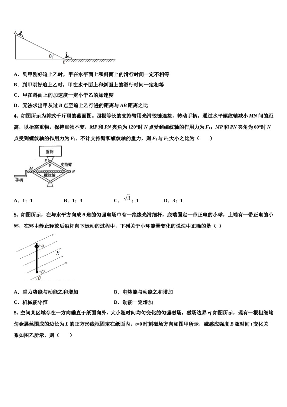 陕西省育才中学2024年高三下学期联考物理试题含解析.doc_第2页