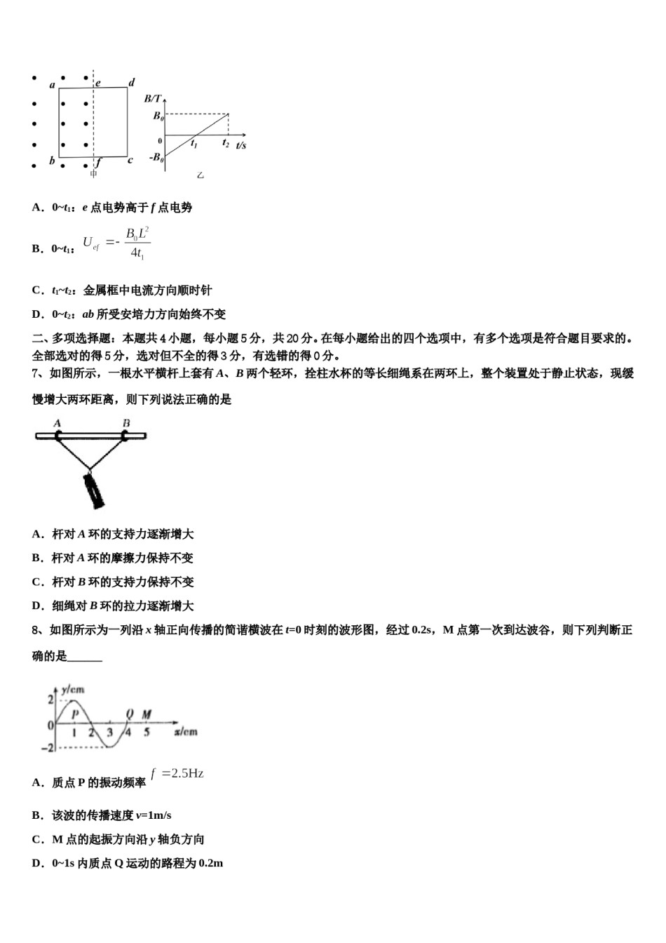 陕西省育才中学2024年高三下学期联考物理试题含解析.doc_第3页