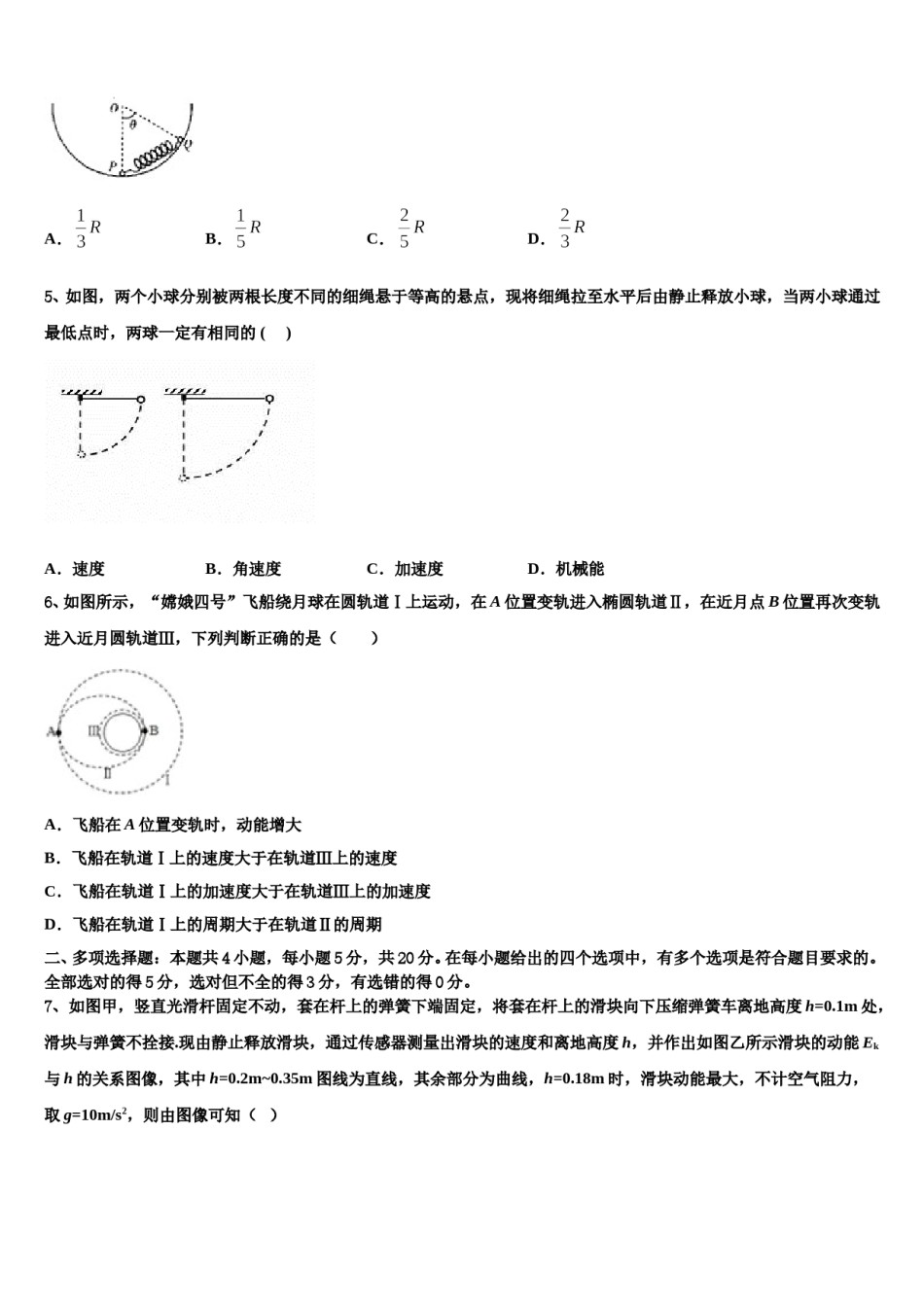 陕西省西北农林科技大学附属中学2023-2024学年高三一诊考试物理试卷含解析.doc_第2页