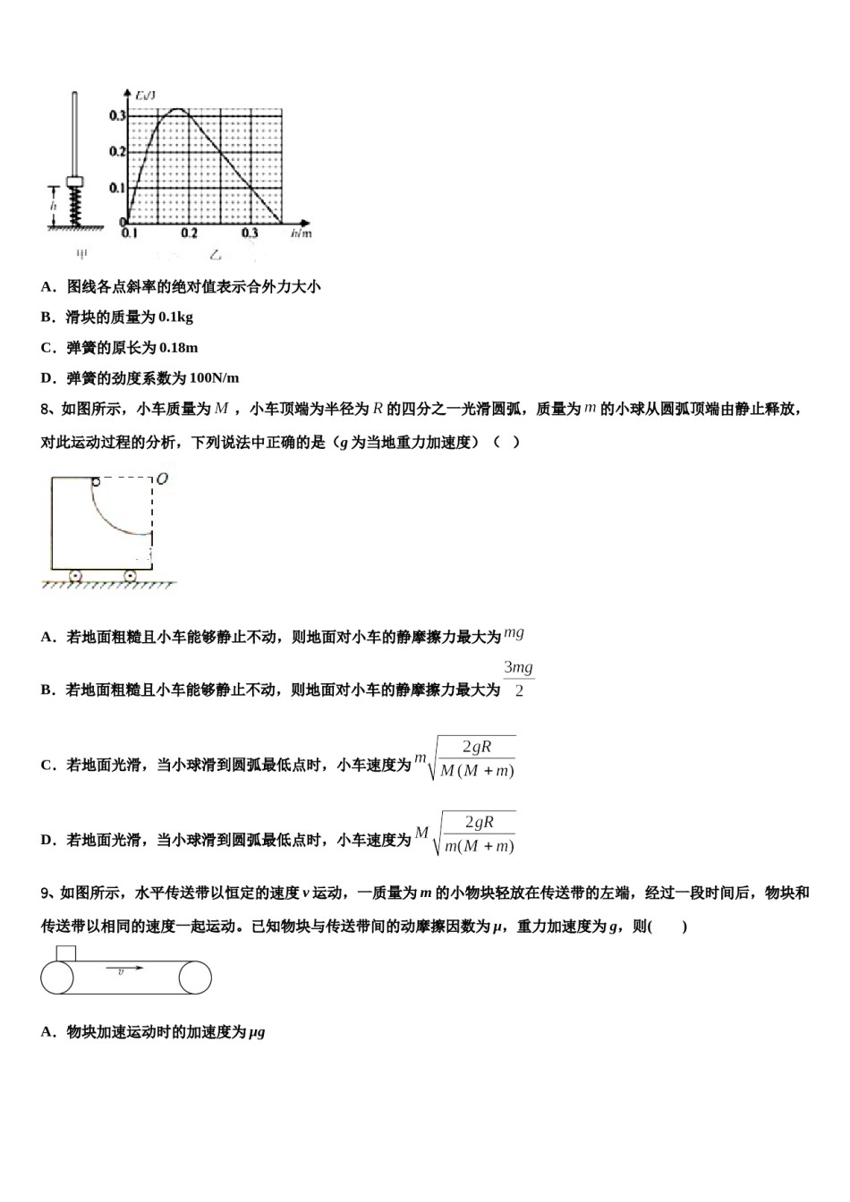 陕西省西北农林科技大学附属中学2023-2024学年高三一诊考试物理试卷含解析.doc_第3页