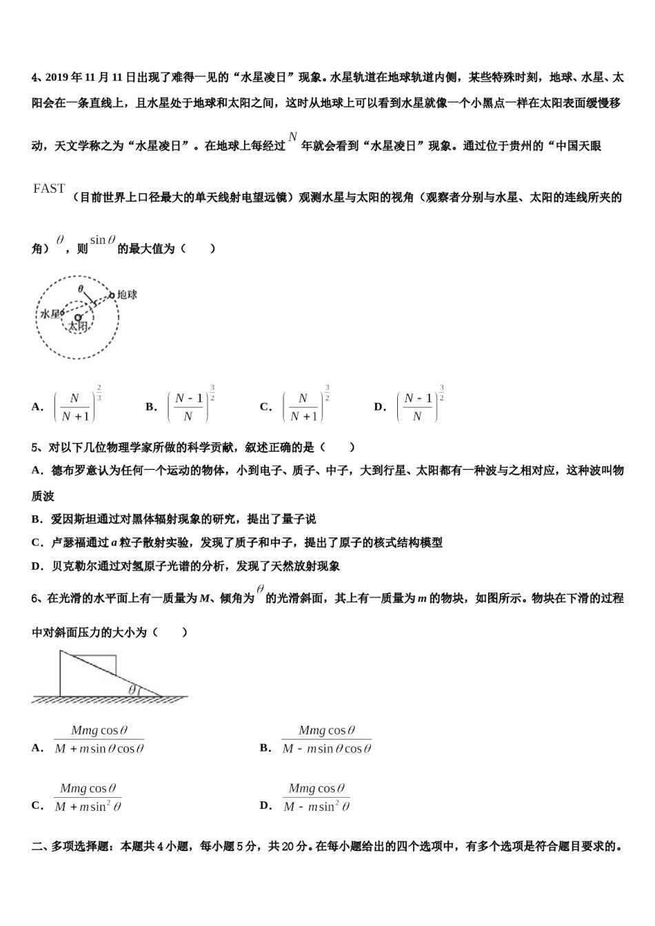 陕西省西北工业大学附中2024年高三六校第一次联考物理试卷含解析.doc_第2页