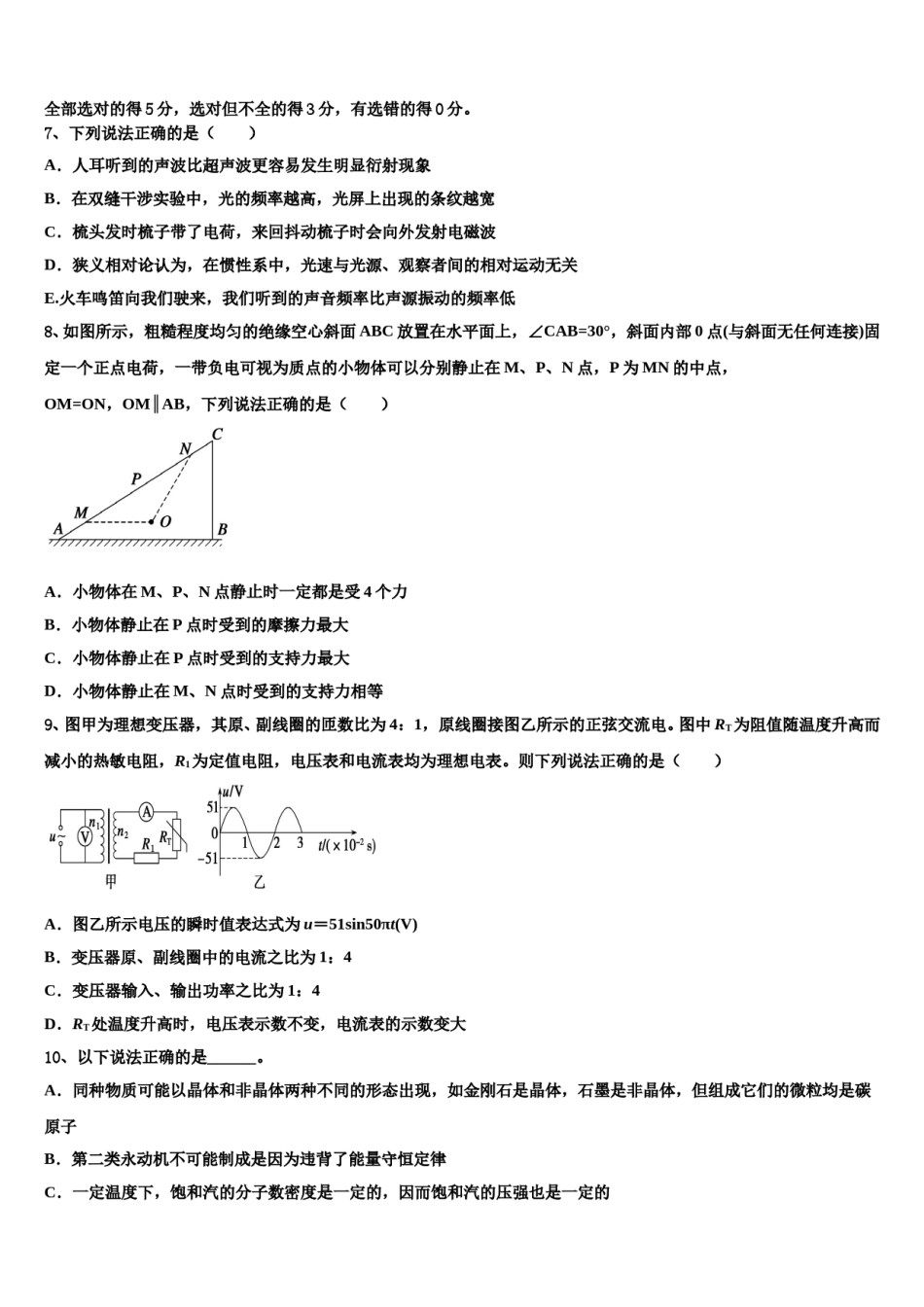 陕西省西北工业大学附中2024年高三六校第一次联考物理试卷含解析.doc_第3页