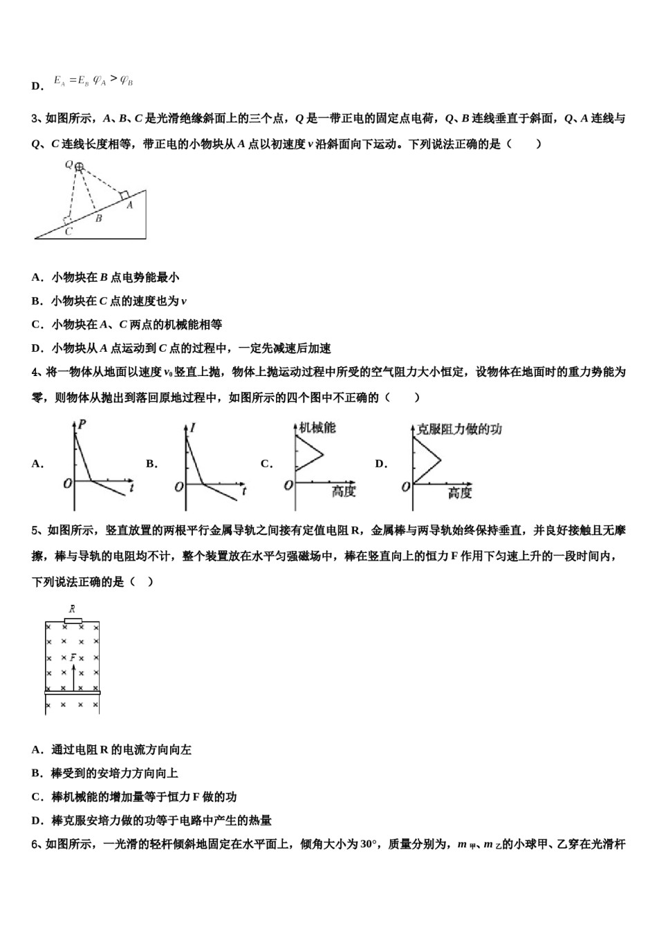 陕西省西安三中2023-2024学年高三六校第一次联考物理试卷含解析.doc_第2页