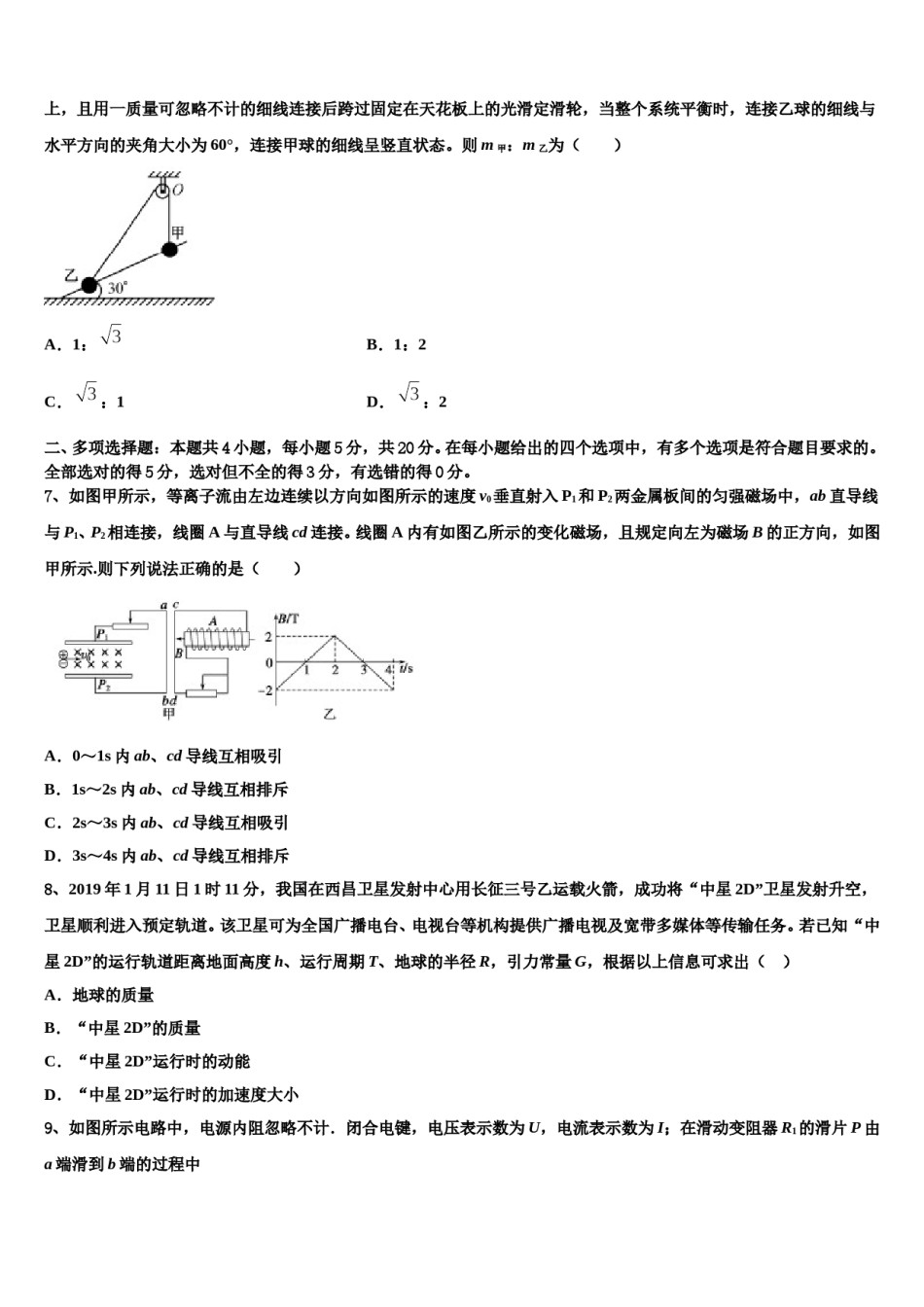 陕西省西安三中2023-2024学年高三六校第一次联考物理试卷含解析.doc_第3页