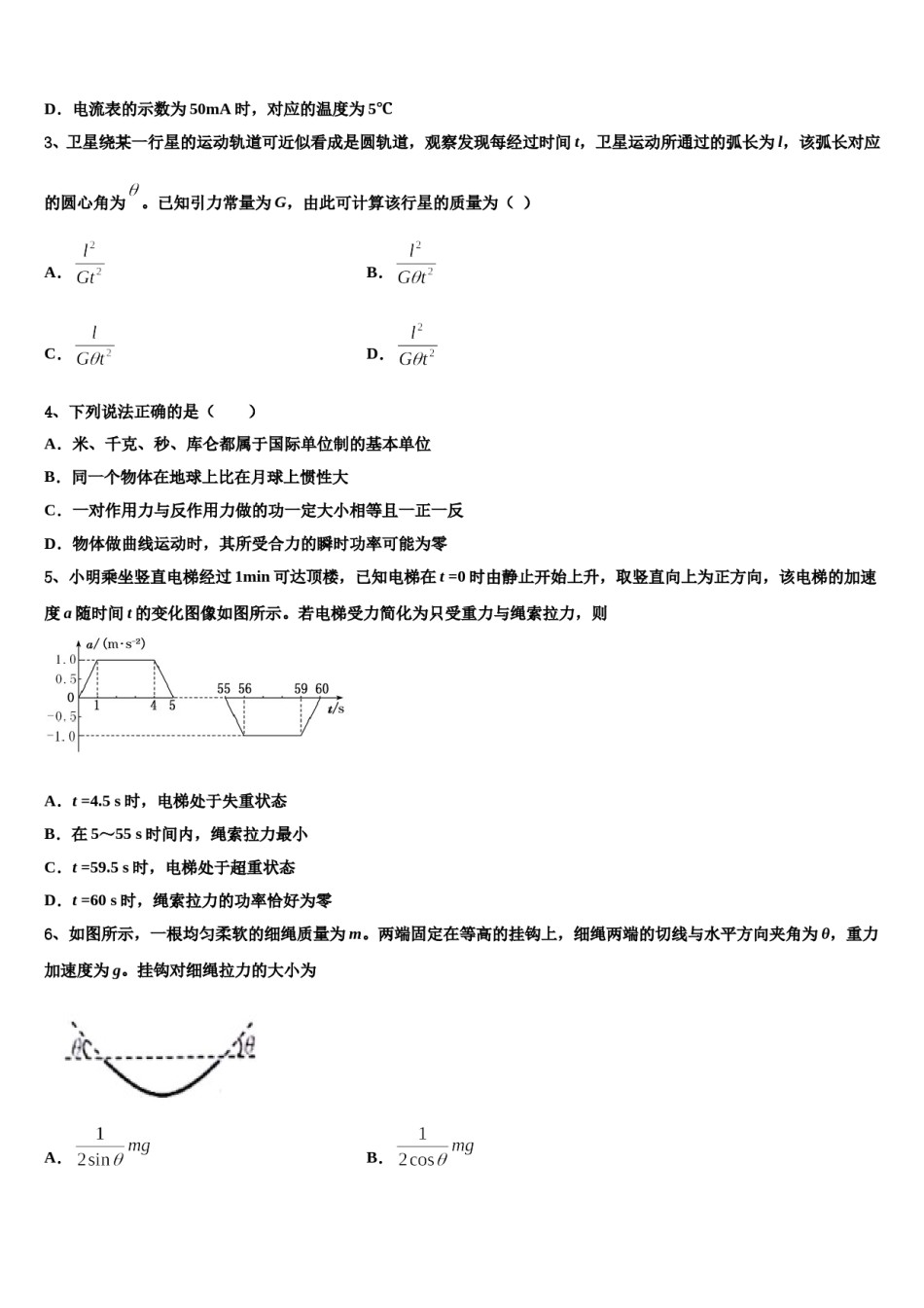 陕西省西安八校联考2023-2024学年高考物理四模试卷含解析.doc_第2页