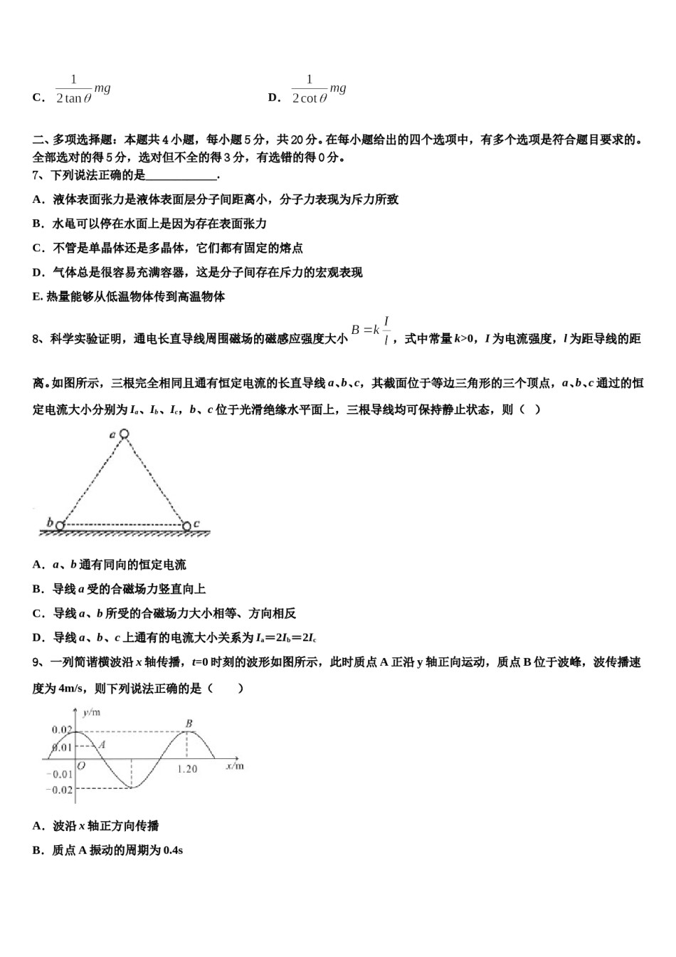 陕西省西安八校联考2023-2024学年高考物理四模试卷含解析.doc_第3页