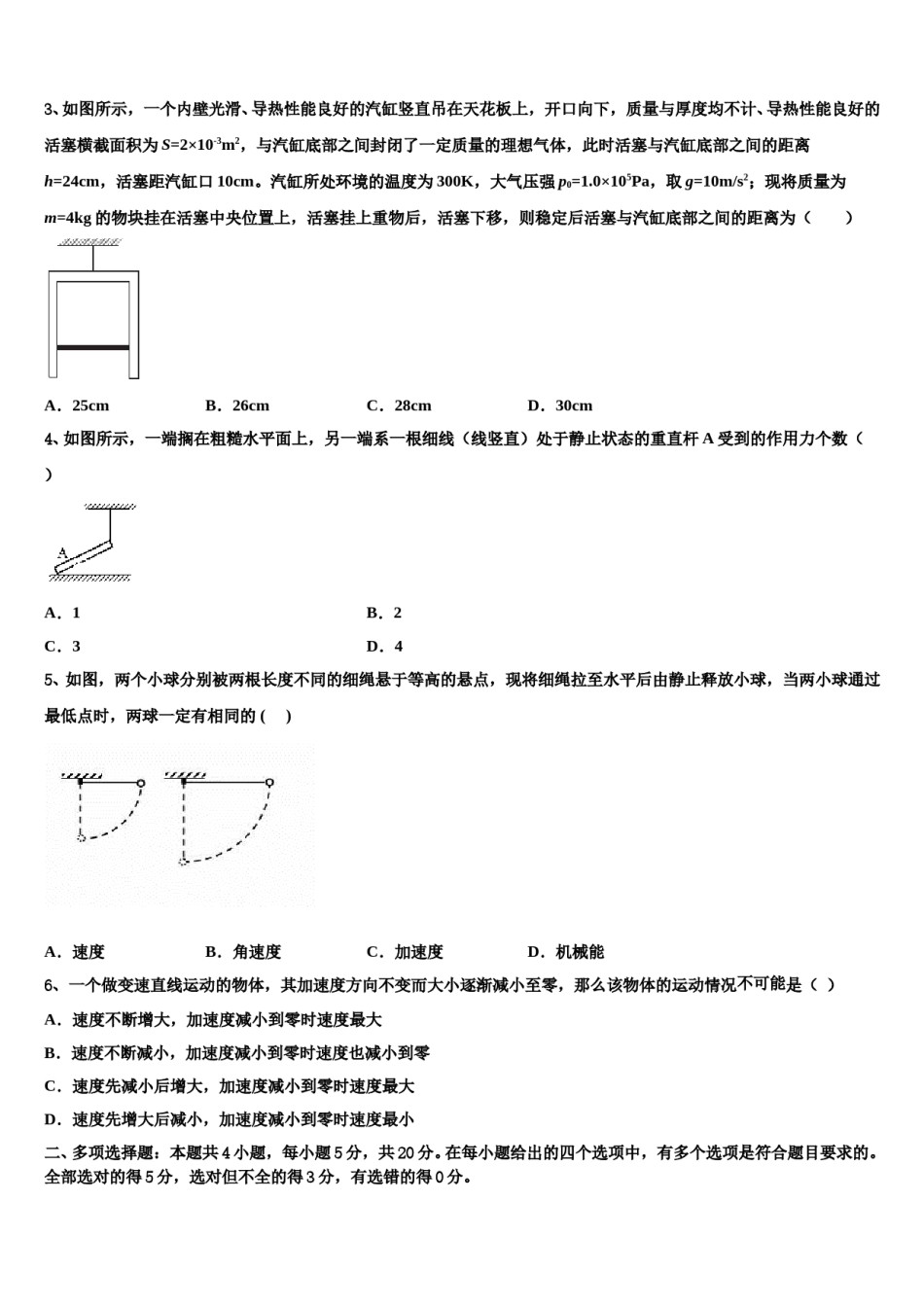 陕西省西安八校联考2024年高考适应性考试物理试卷含解析.doc_第2页