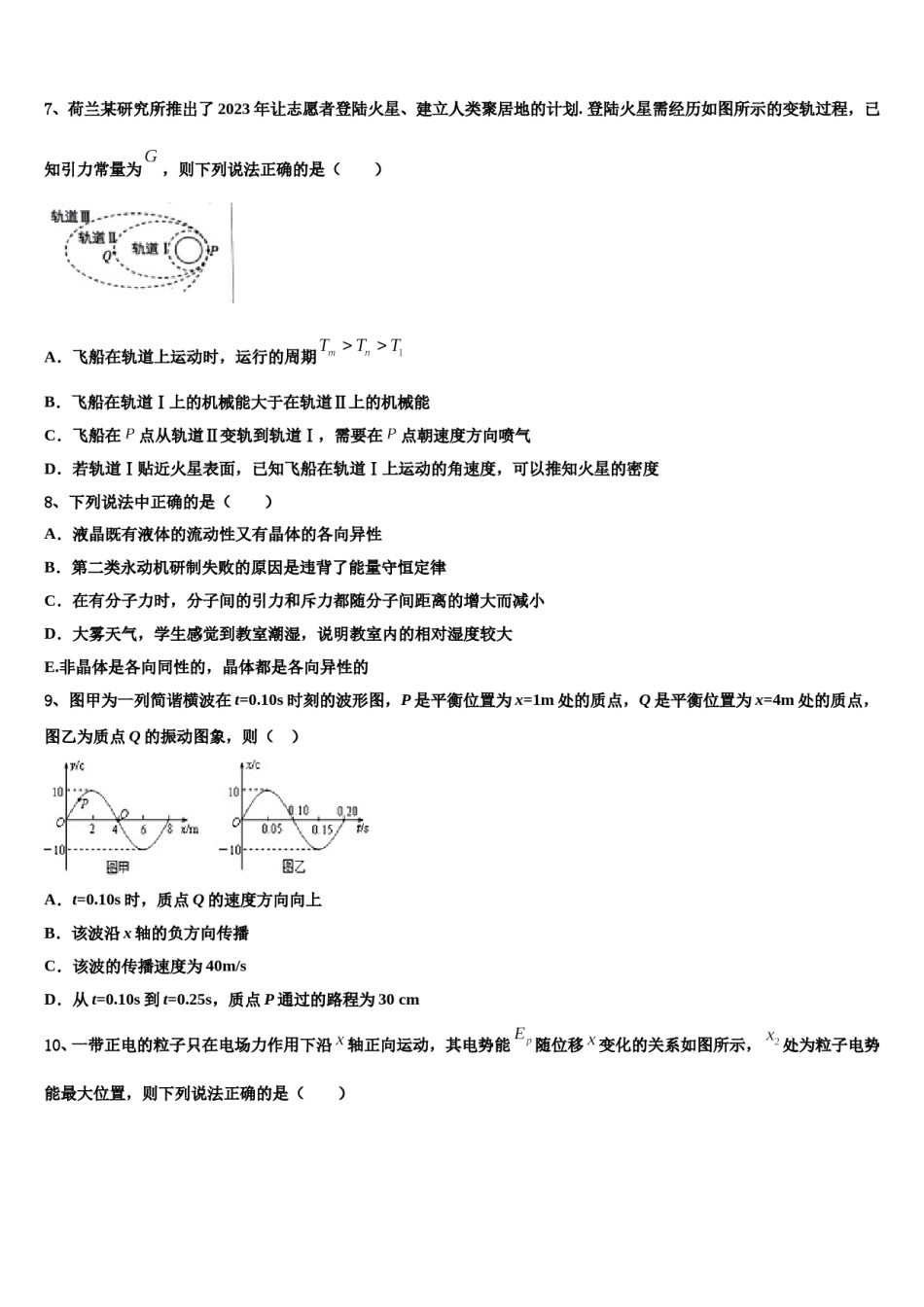 陕西省西安八校联考2024年高考适应性考试物理试卷含解析.doc_第3页