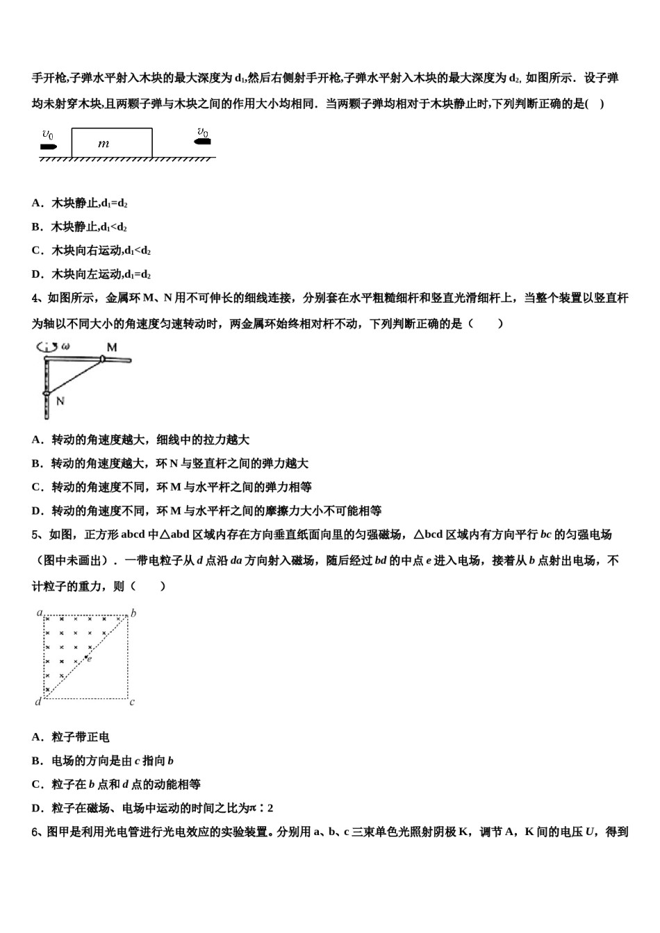 陕西省西安地区八校2023-2024学年高三第六次模拟考试物理试卷含解析.doc_第2页