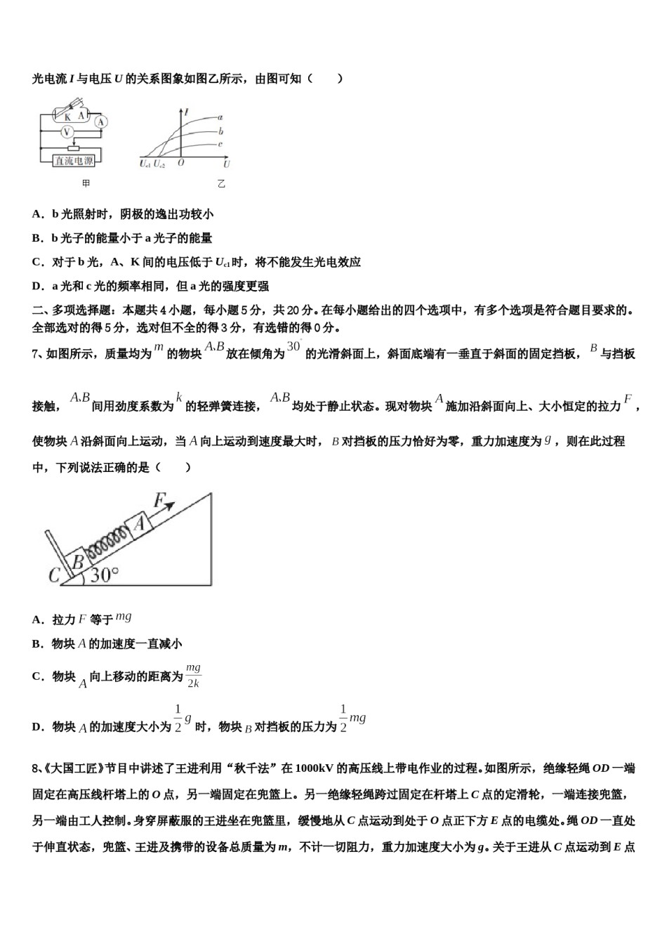 陕西省西安地区八校2023-2024学年高三第六次模拟考试物理试卷含解析.doc_第3页