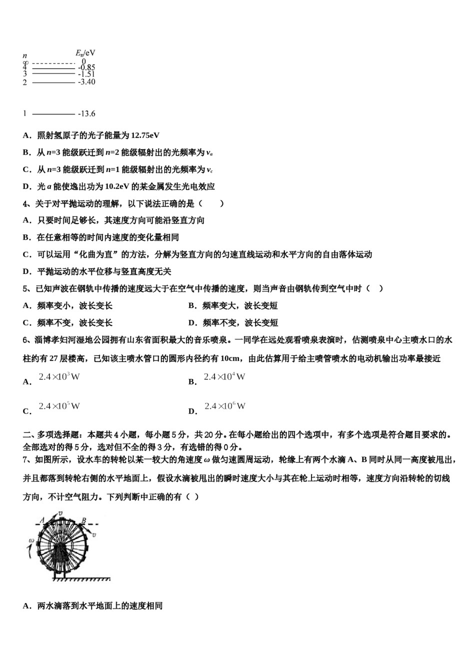 陕西省西安地区八校2024年高三第二次调研物理试卷含解析.doc_第2页
