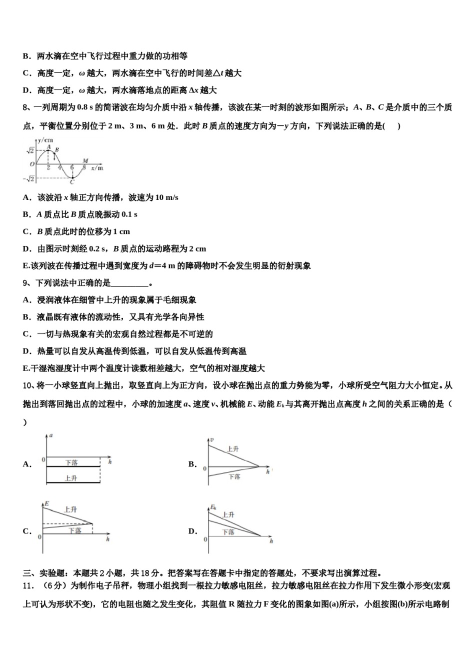 陕西省西安地区八校2024年高三第二次调研物理试卷含解析.doc_第3页