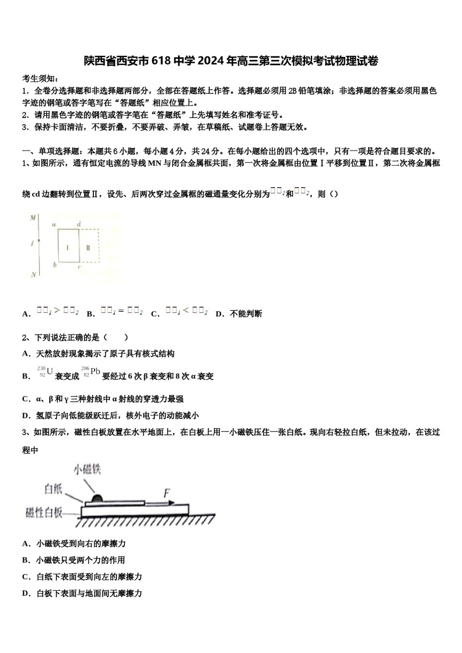 陕西省西安市618中学2024年高三第三次模拟考试物理试卷含解析.doc_第1页