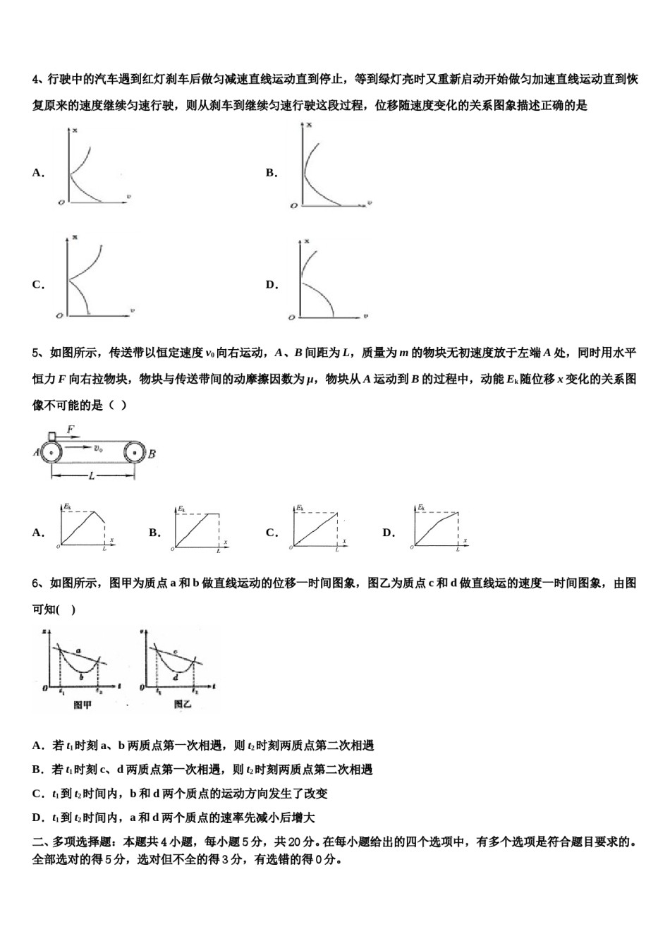 陕西省西安市618中学2024年高三第三次模拟考试物理试卷含解析.doc_第2页