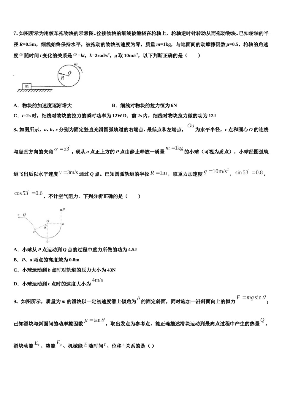 陕西省西安市618中学2024年高三第三次模拟考试物理试卷含解析.doc_第3页