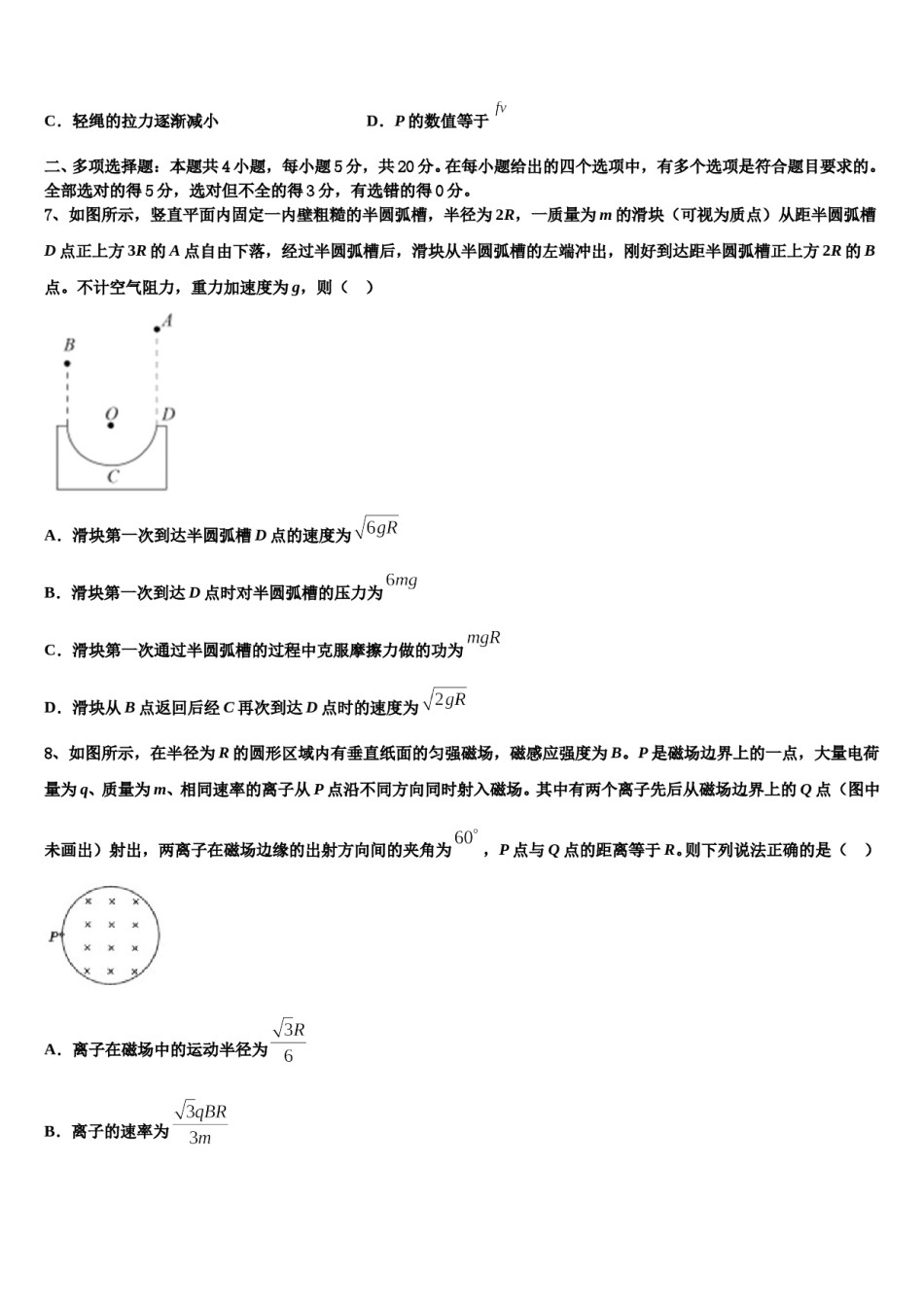 陕西省西安市东仪中学2023-2024学年高三第一次模拟考试物理试卷含解析.doc_第3页