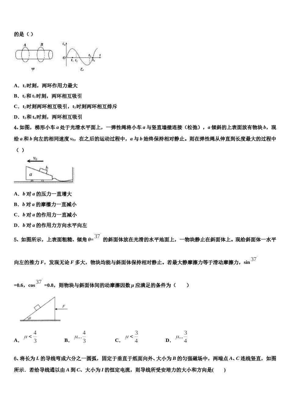 陕西省西安市电子科技大学附属中学2023-2024学年高三下第一次测试物理试题含解析.doc_第2页