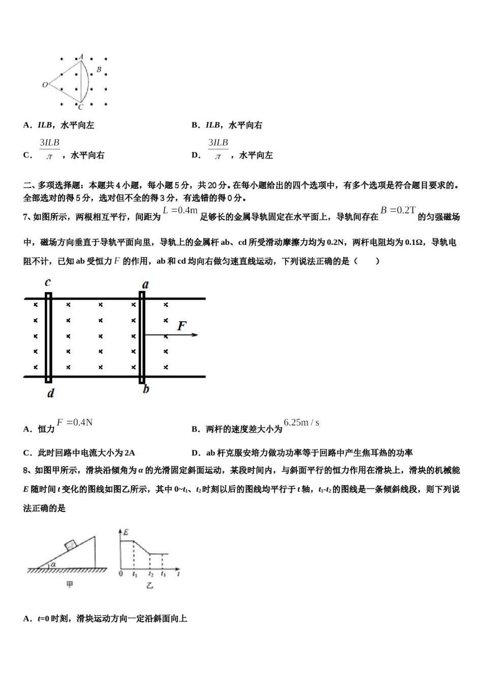 陕西省西安市电子科技大学附属中学2023-2024学年高三下第一次测试物理试题含解析.doc_第3页