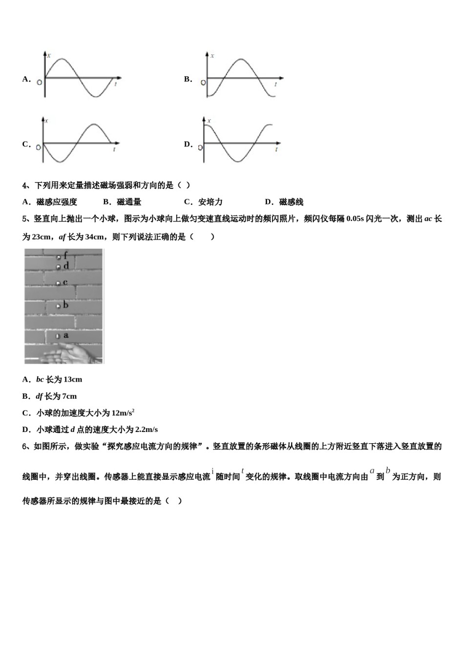 陕西省西安市碑林区西安交通大学附属中学2023-2024学年高考考前提分物理仿真卷含解析.doc_第2页
