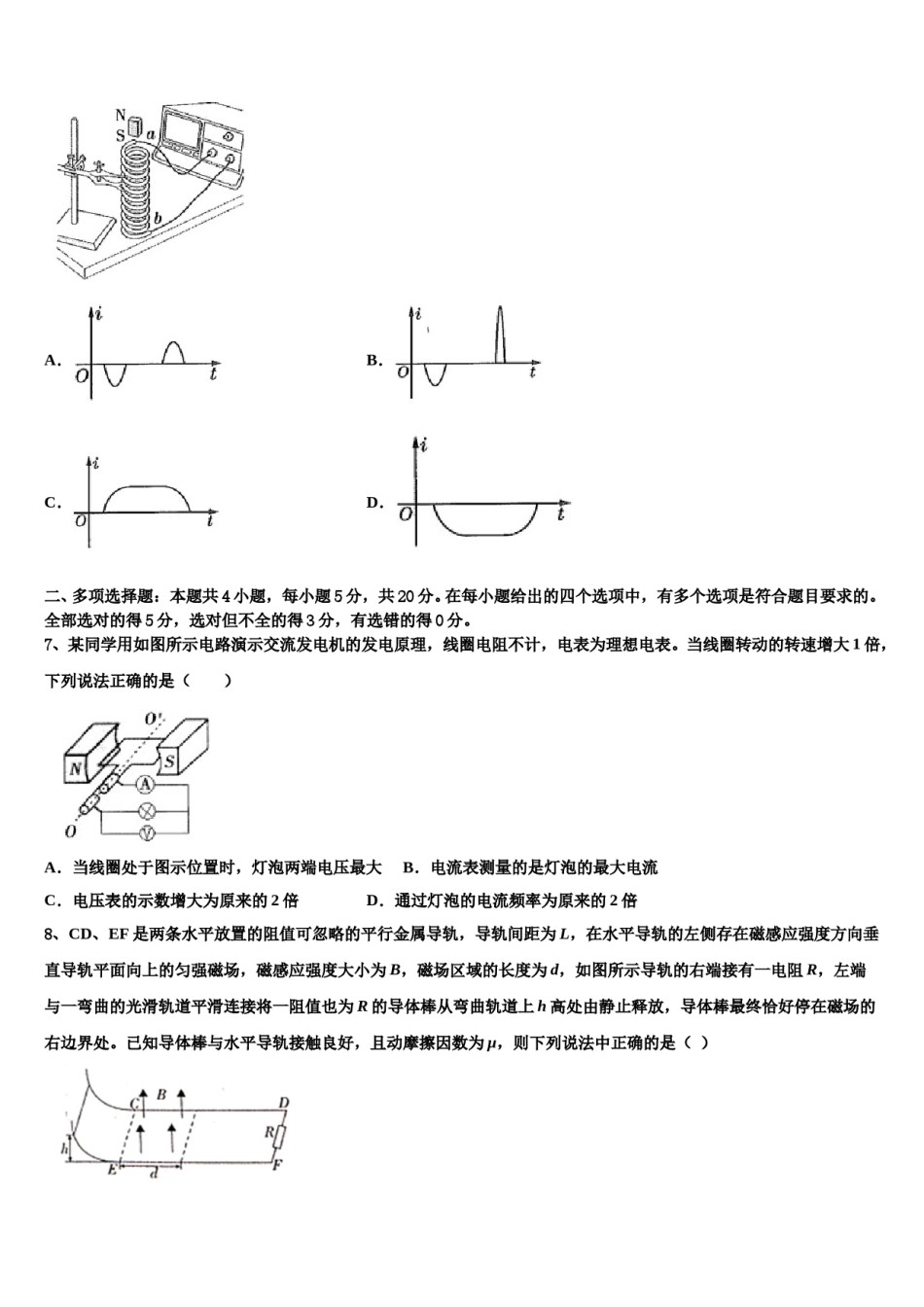 陕西省西安市碑林区西安交通大学附属中学2023-2024学年高考考前提分物理仿真卷含解析.doc_第3页