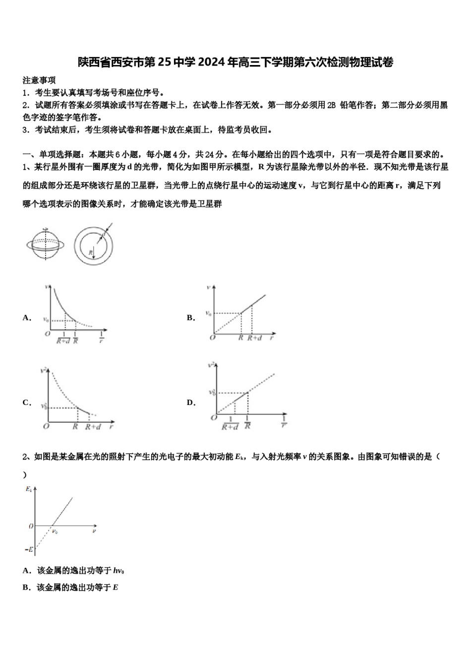 陕西省西安市第25中学2024年高三下学期第六次检测物理试卷含解析.doc_第1页