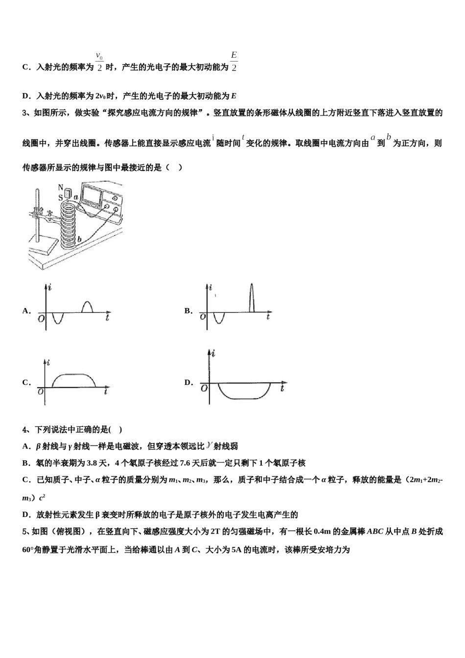 陕西省西安市第25中学2024年高三下学期第六次检测物理试卷含解析.doc_第2页