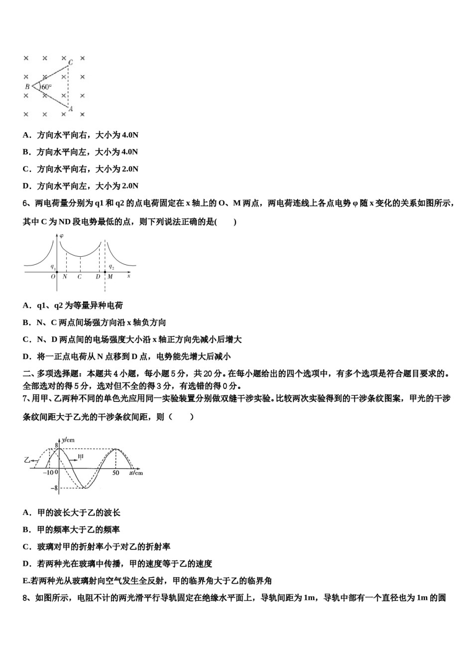 陕西省西安市第25中学2024年高三下学期第六次检测物理试卷含解析.doc_第3页