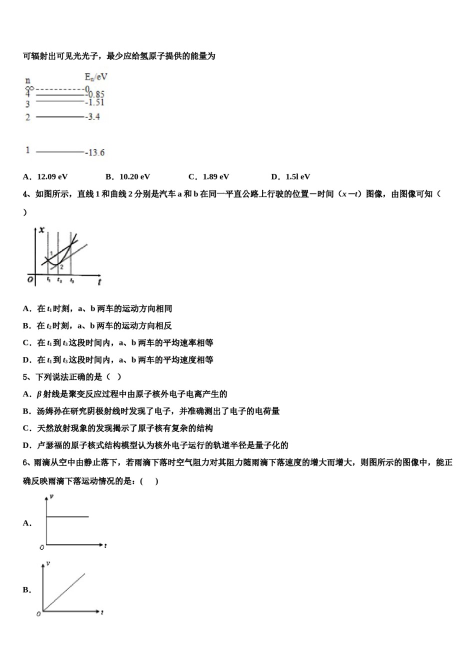 陕西省西安市第一中学2023-2024学年高三第五次模拟考试物理试卷含解析.doc_第2页