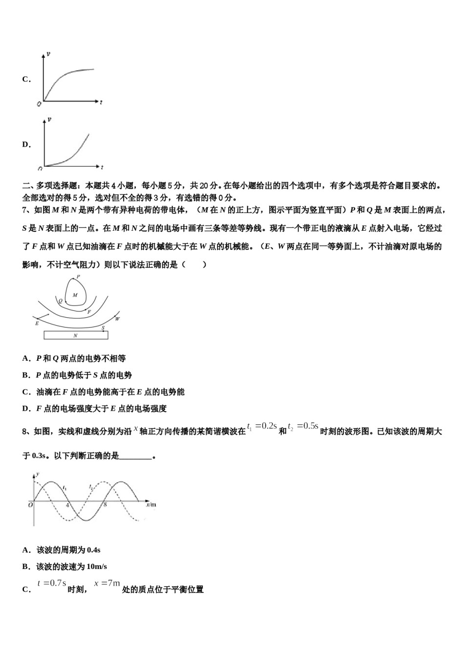 陕西省西安市第一中学2023-2024学年高三第五次模拟考试物理试卷含解析.doc_第3页