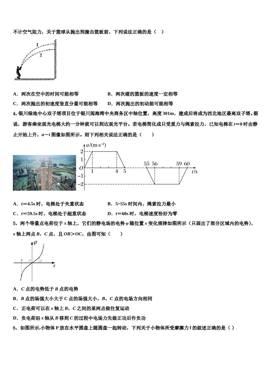 陕西省西安市第七十中学2024年高三下学期第一次联考物理试卷含解析.doc_第2页