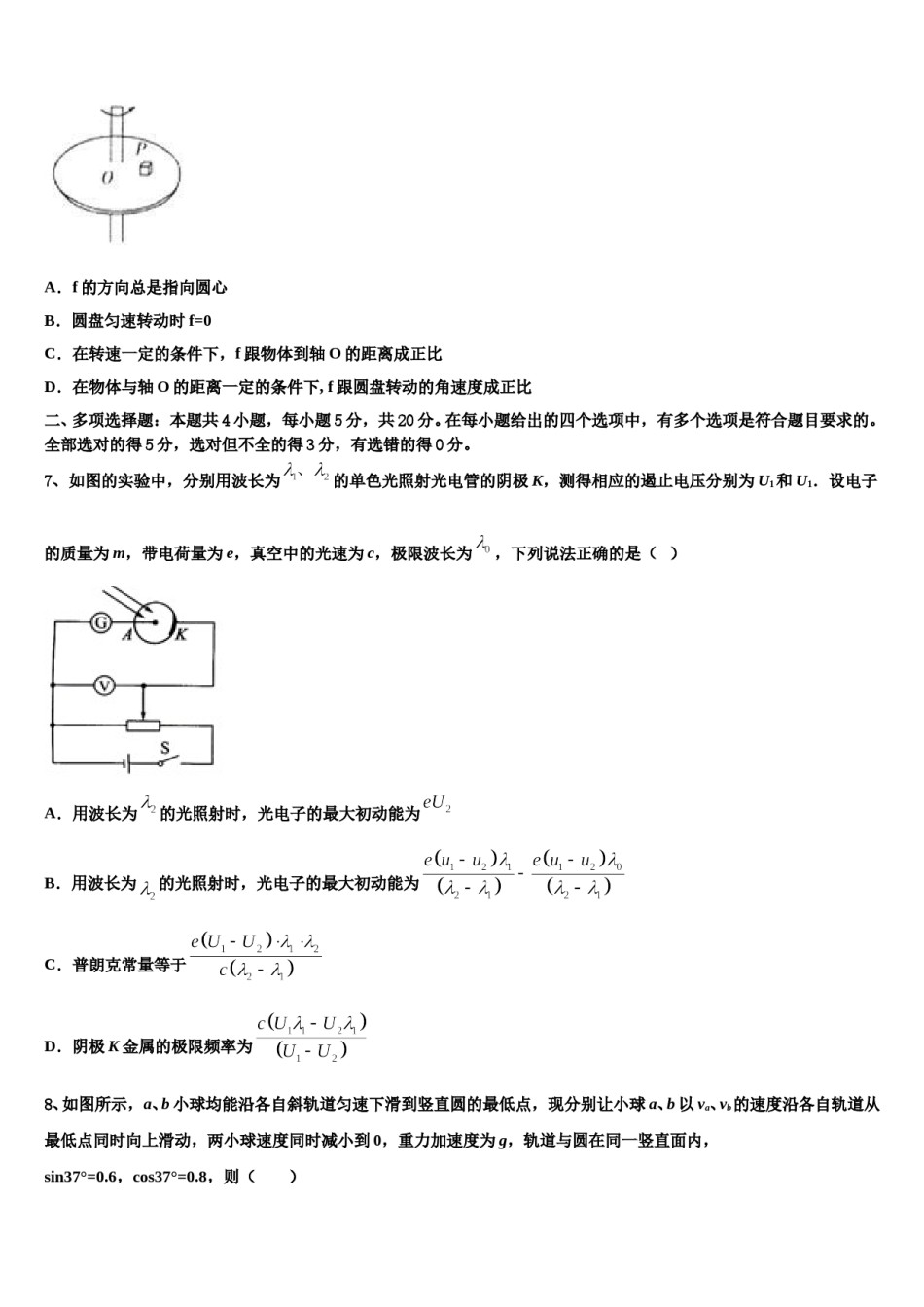 陕西省西安市第七十中学2024年高三下学期第一次联考物理试卷含解析.doc_第3页