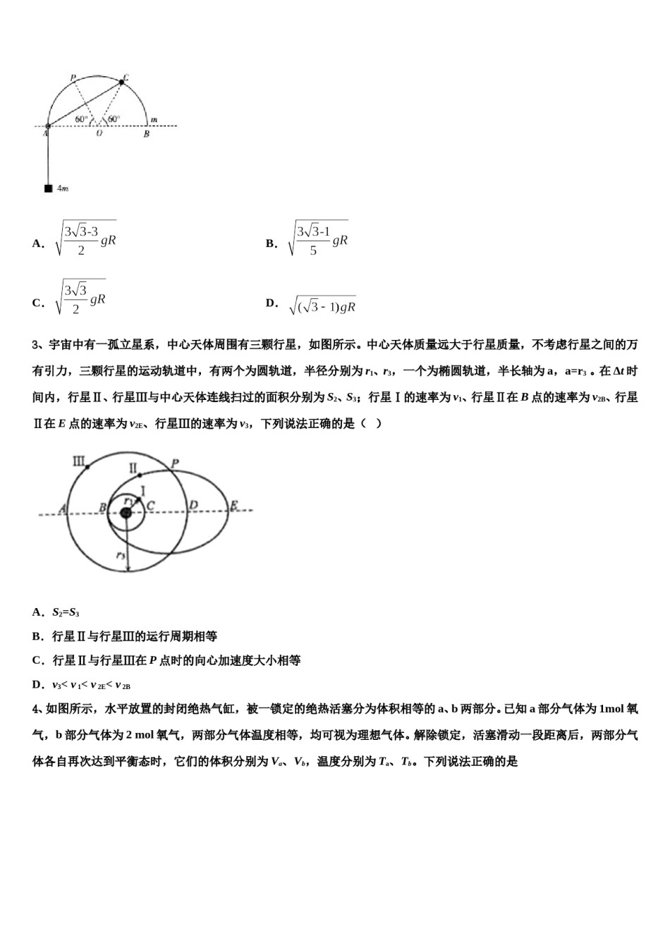 陕西省西安市第七十中学2024年高三最后一卷物理试卷含解析.doc_第2页