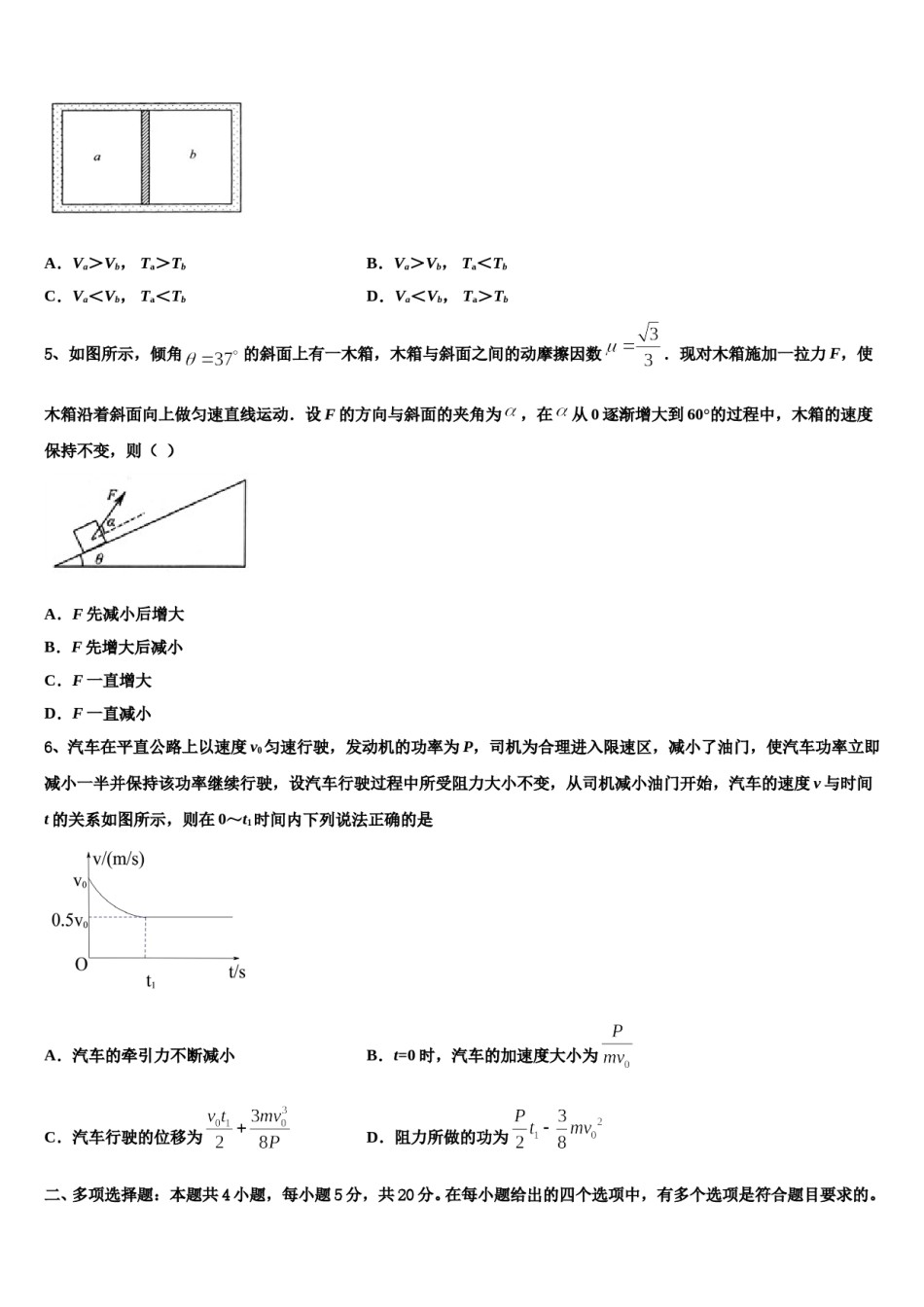 陕西省西安市第七十中学2024年高三最后一卷物理试卷含解析.doc_第3页