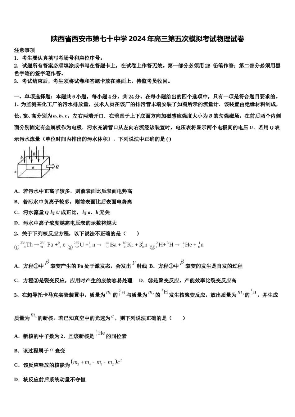 陕西省西安市第七十中学2024年高三第五次模拟考试物理试卷含解析.doc_第1页