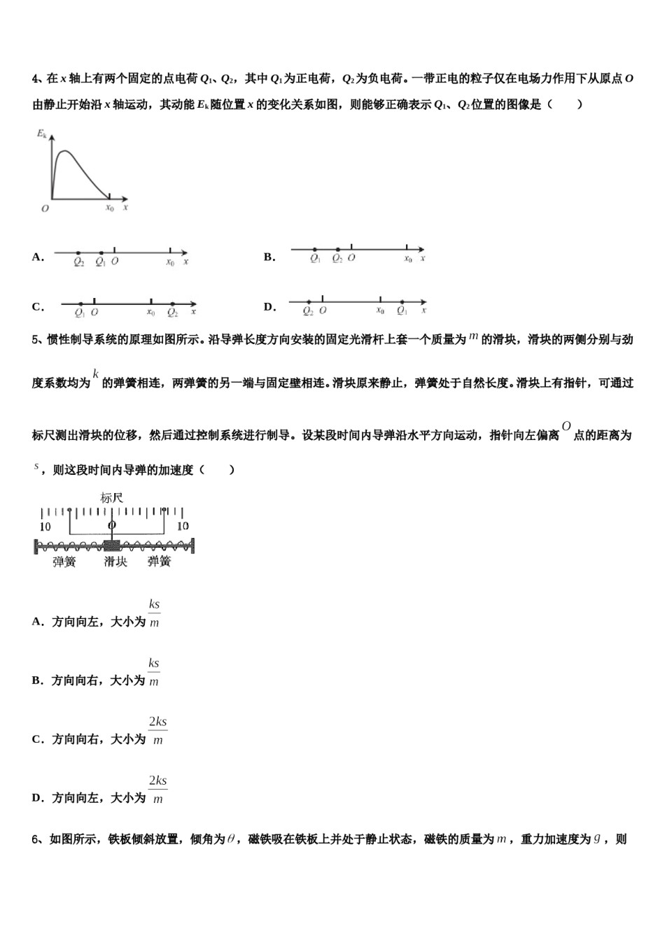 陕西省西安市第七十中学2024年高三第五次模拟考试物理试卷含解析.doc_第2页