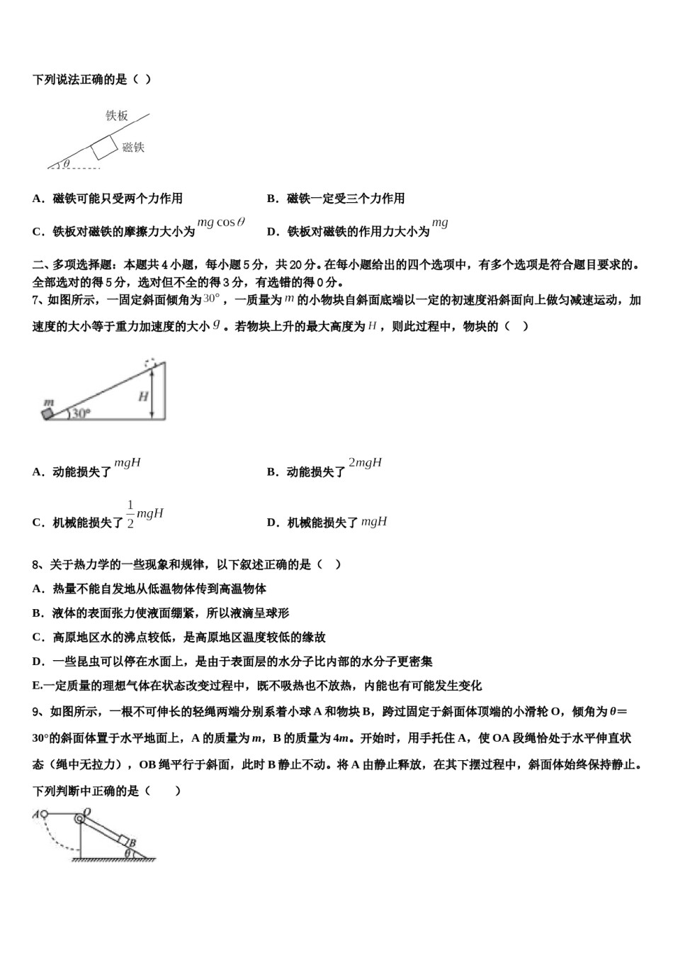 陕西省西安市第七十中学2024年高三第五次模拟考试物理试卷含解析.doc_第3页