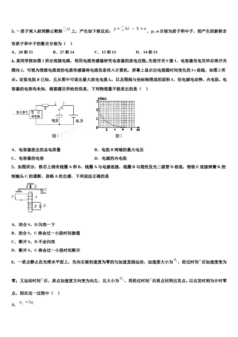 陕西省西安市第三中学2024年高考仿真卷物理试题含解析.doc_第2页