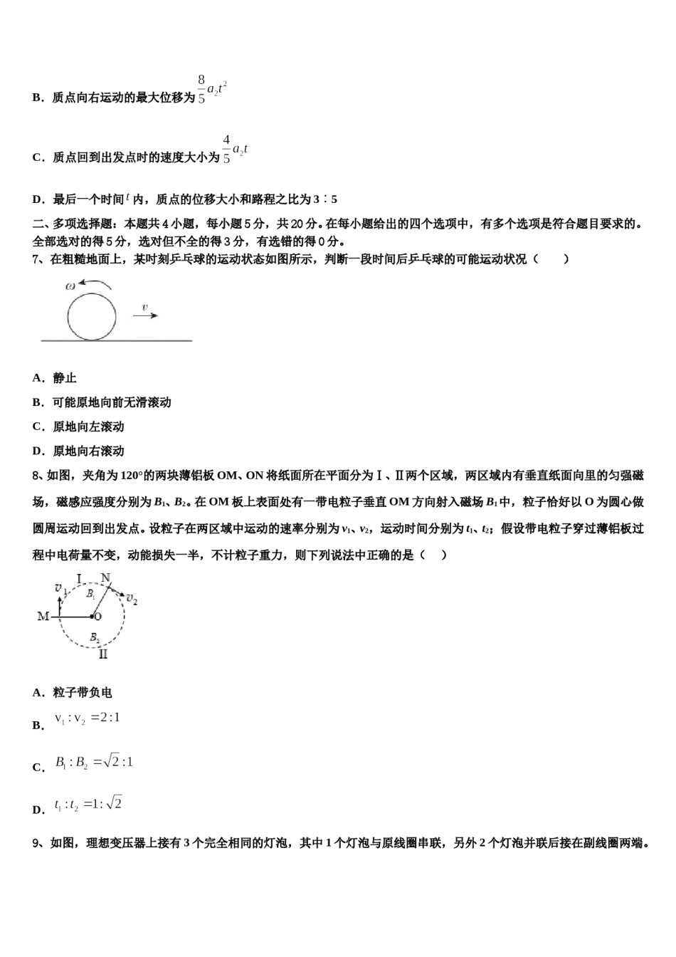 陕西省西安市第三中学2024年高考仿真卷物理试题含解析.doc_第3页
