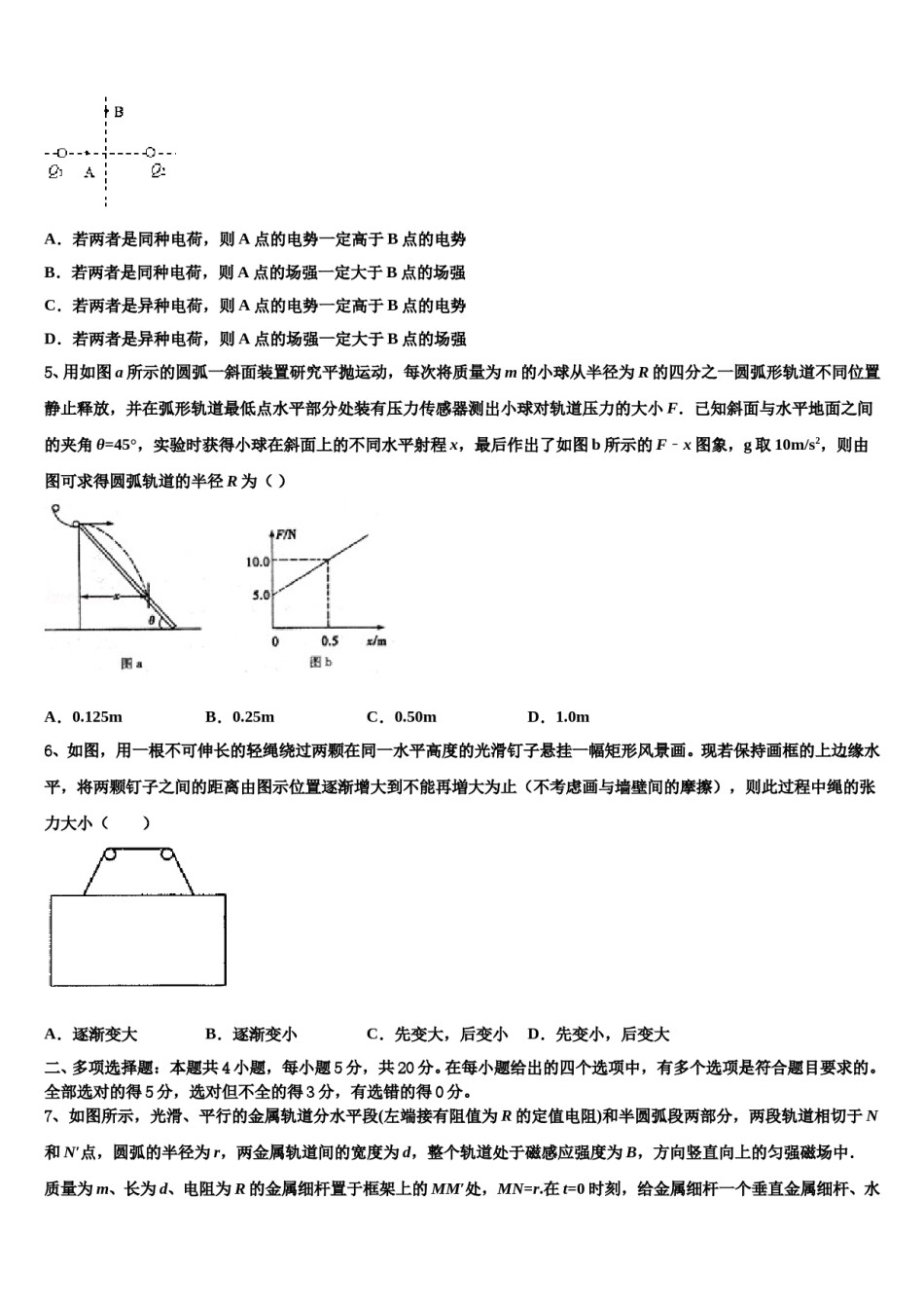 陕西省西安市第六中学2023-2024学年高考物理二模试卷含解析.doc_第2页