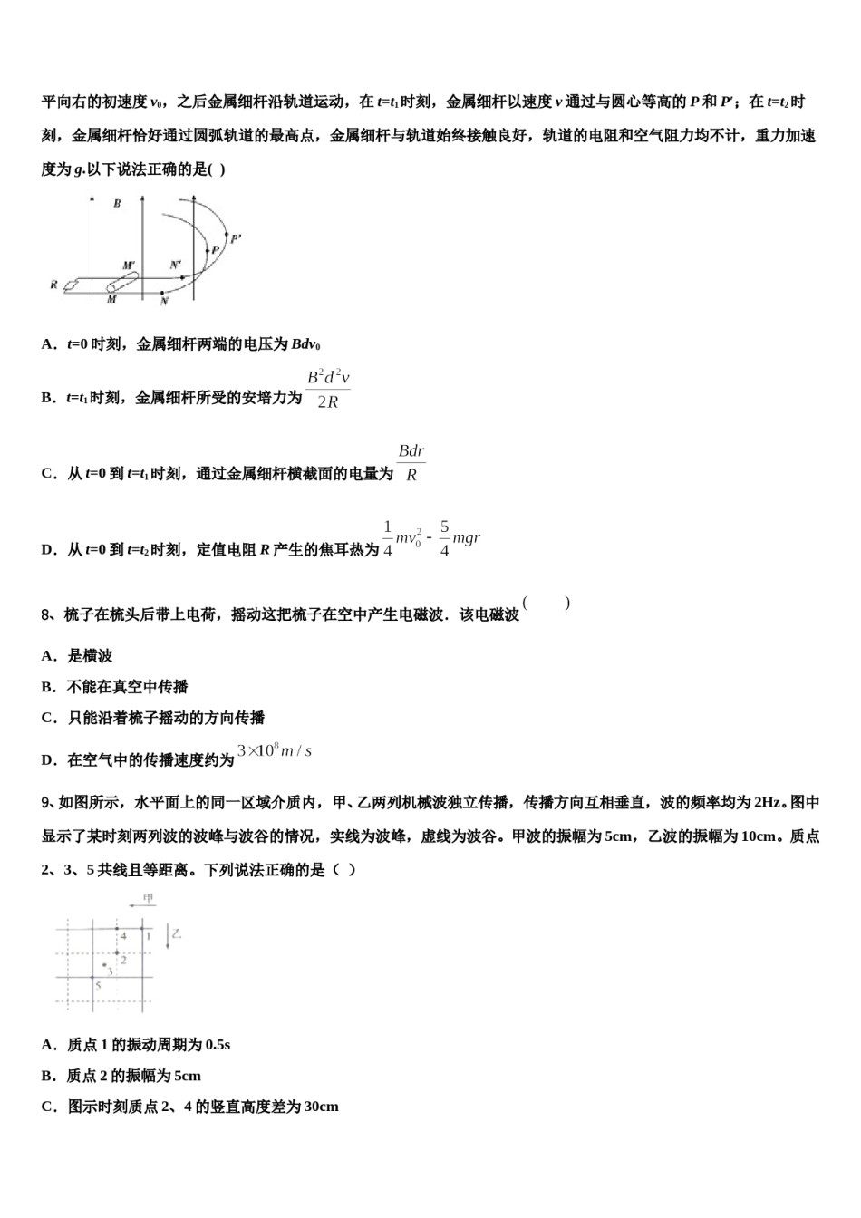 陕西省西安市第六中学2023-2024学年高考物理二模试卷含解析.doc_第3页