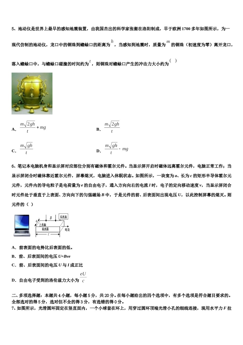 陕西省西安市育才中学2023-2024学年高三第四次模拟考试物理试卷含解析.doc_第2页