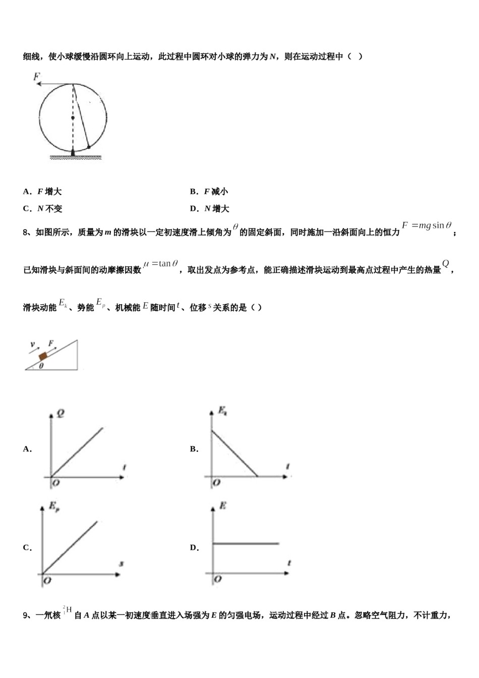 陕西省西安市育才中学2023-2024学年高三第四次模拟考试物理试卷含解析.doc_第3页