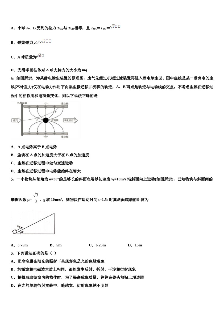 陕西省西安市莲湖区2024年高考压轴卷物理试卷含解析.doc_第2页
