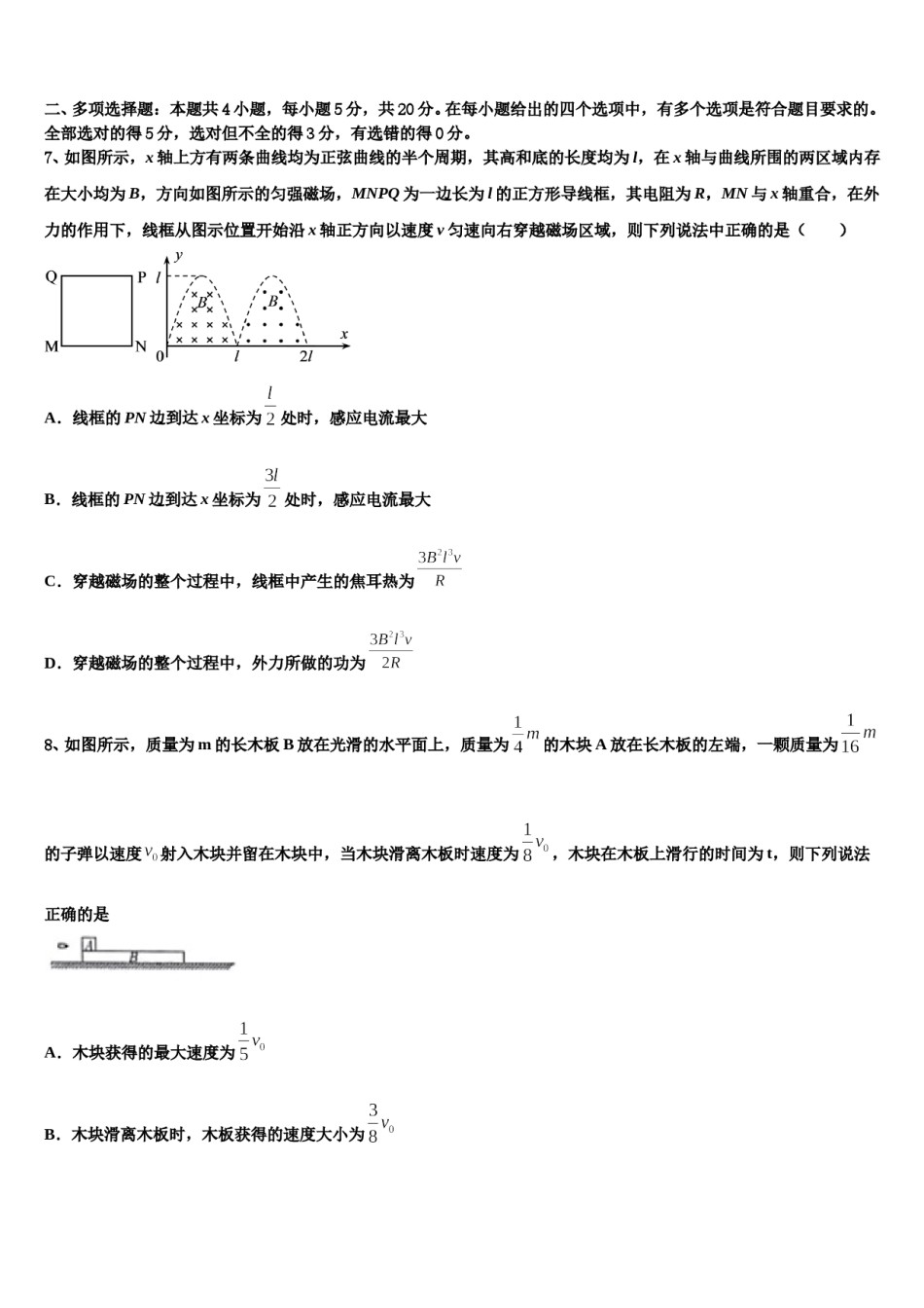陕西省西安市莲湖区2024年高考压轴卷物理试卷含解析.doc_第3页