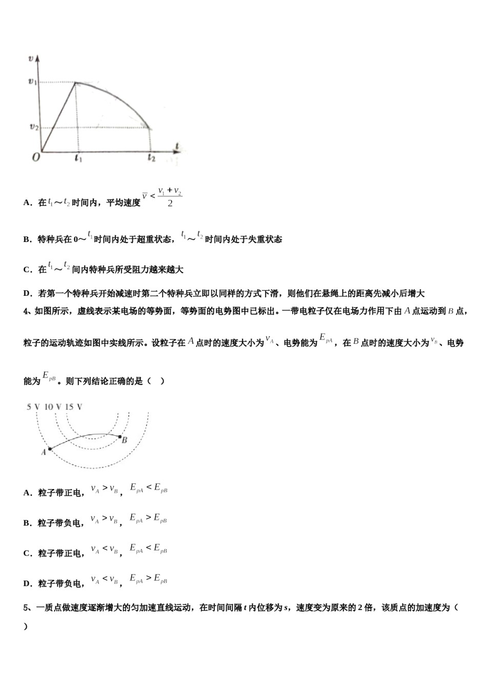 陕西省西安市莲湖区2024年高考物理全真模拟密押卷含解析.doc_第2页