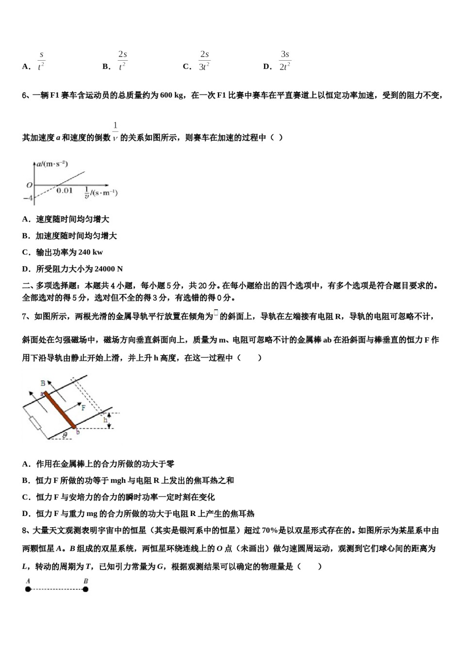 陕西省西安市莲湖区2024年高考物理全真模拟密押卷含解析.doc_第3页