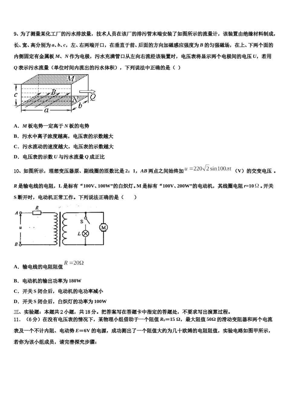 陕西省西安市蓝田县2024年高三第五次模拟考试物理试卷含解析.doc_第3页